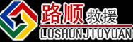 婺城区道路救援