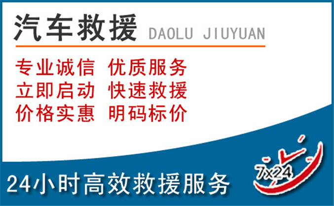 婺城区汽车救援 婺城区汽车救援