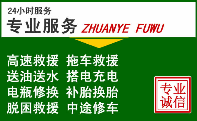 婺城区附近汽车道路救援 婺城区附近汽车道路救援